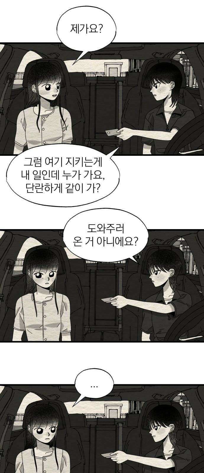 나는 참지 못한다 34화 25