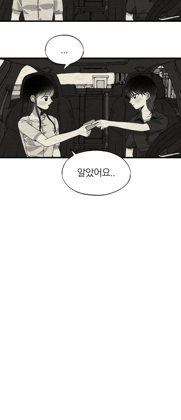 나는 참지 못한다 34화 26