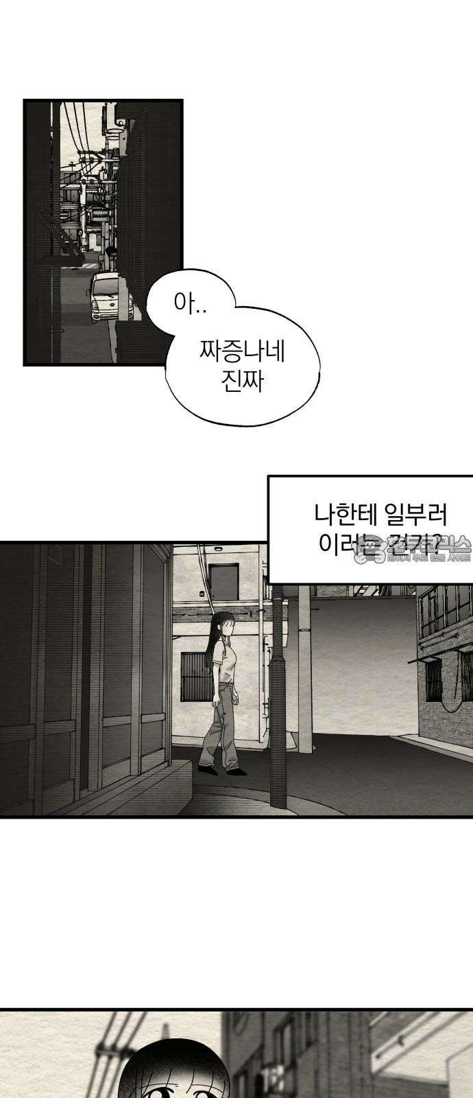 나는 참지 못한다 34화 27