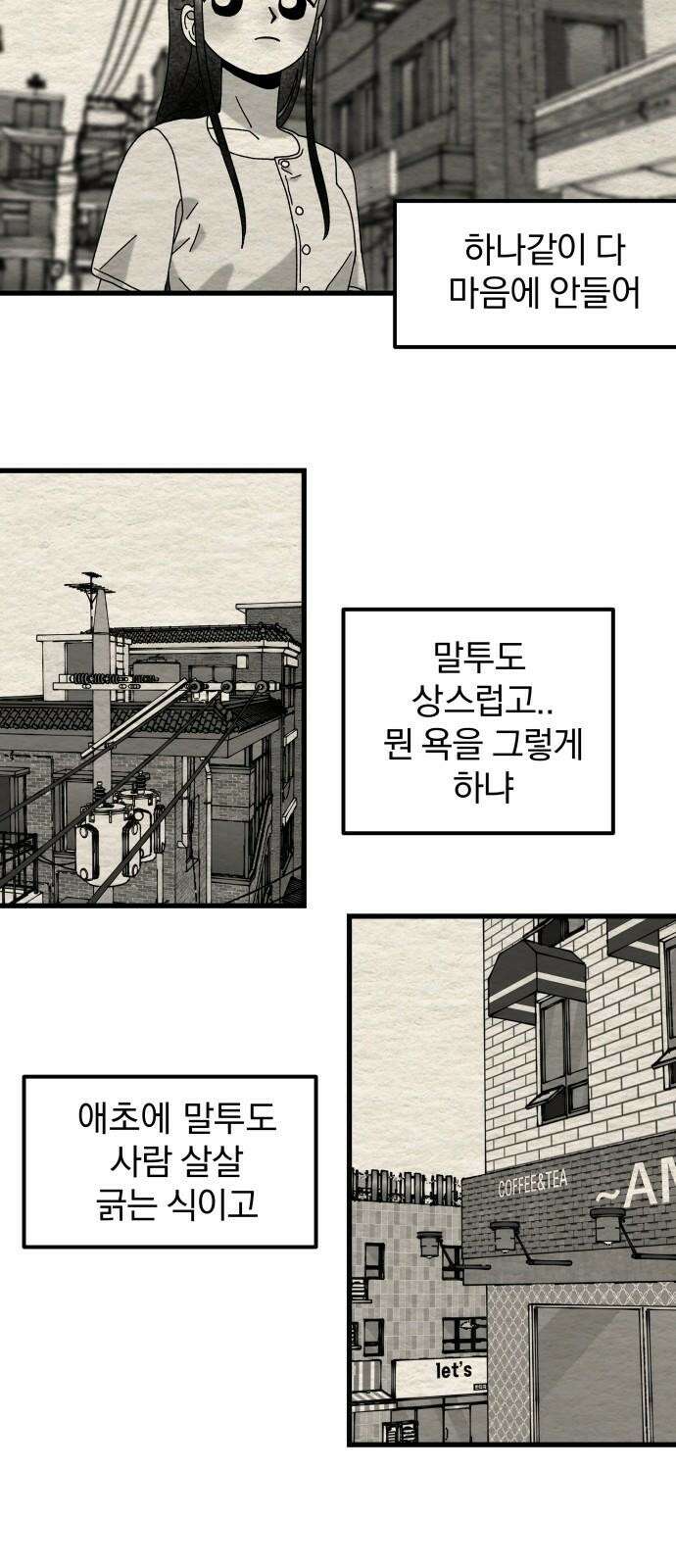 나는 참지 못한다 34화 28