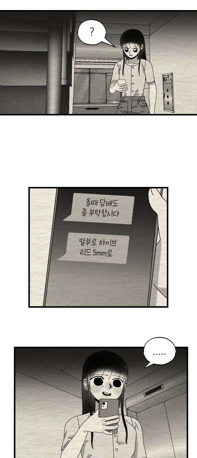 나는 참지 못한다 34화 29