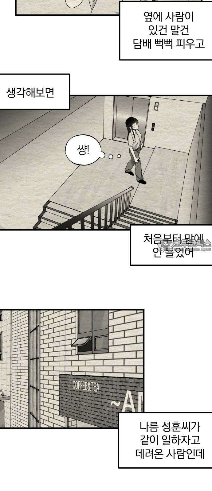 나는 참지 못한다 34화 30