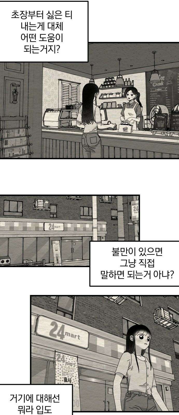 나는 참지 못한다 34화 31