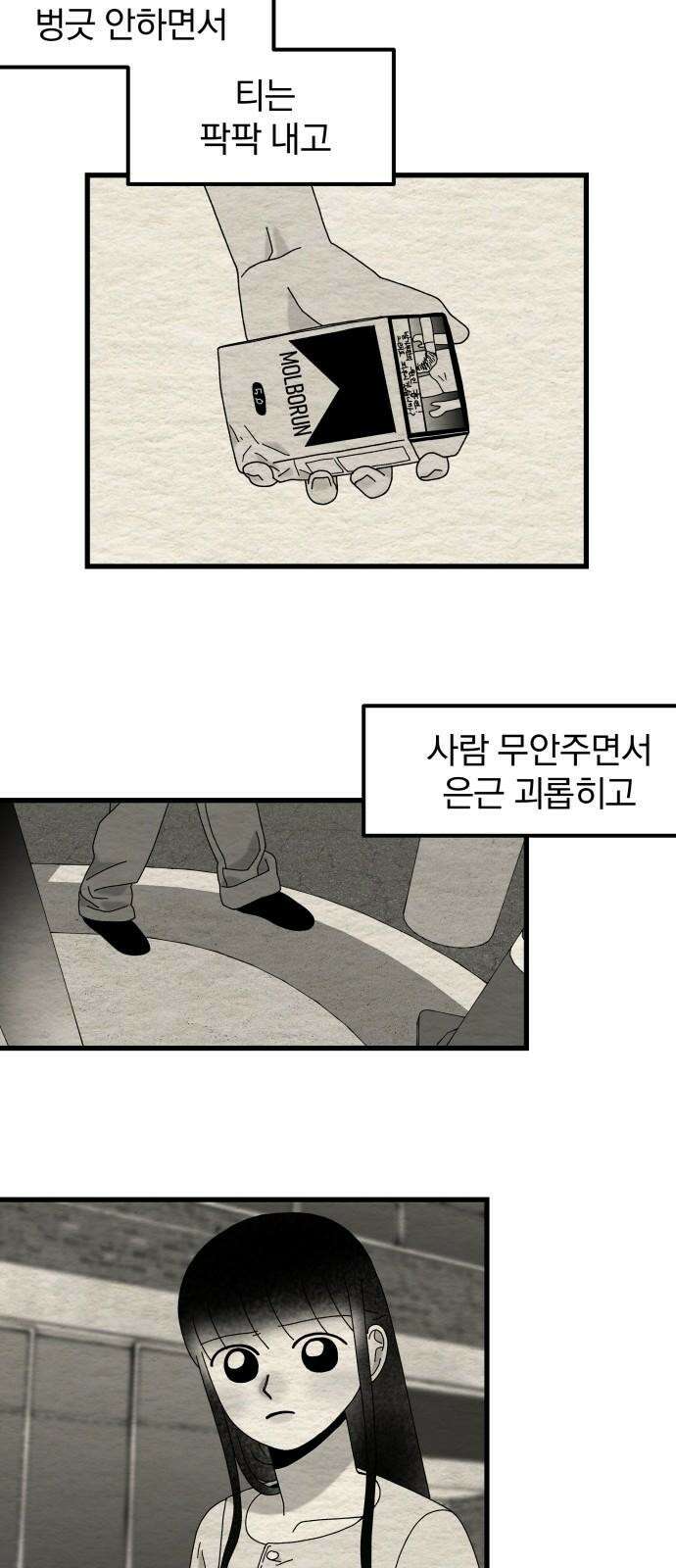 나는 참지 못한다 34화 32