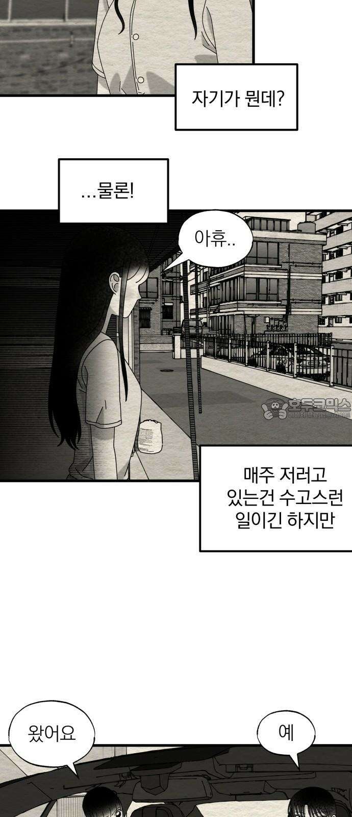 나는 참지 못한다 34화 33