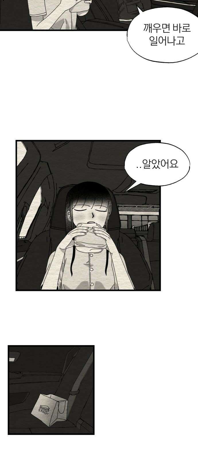 나는 참지 못한다 34화 35