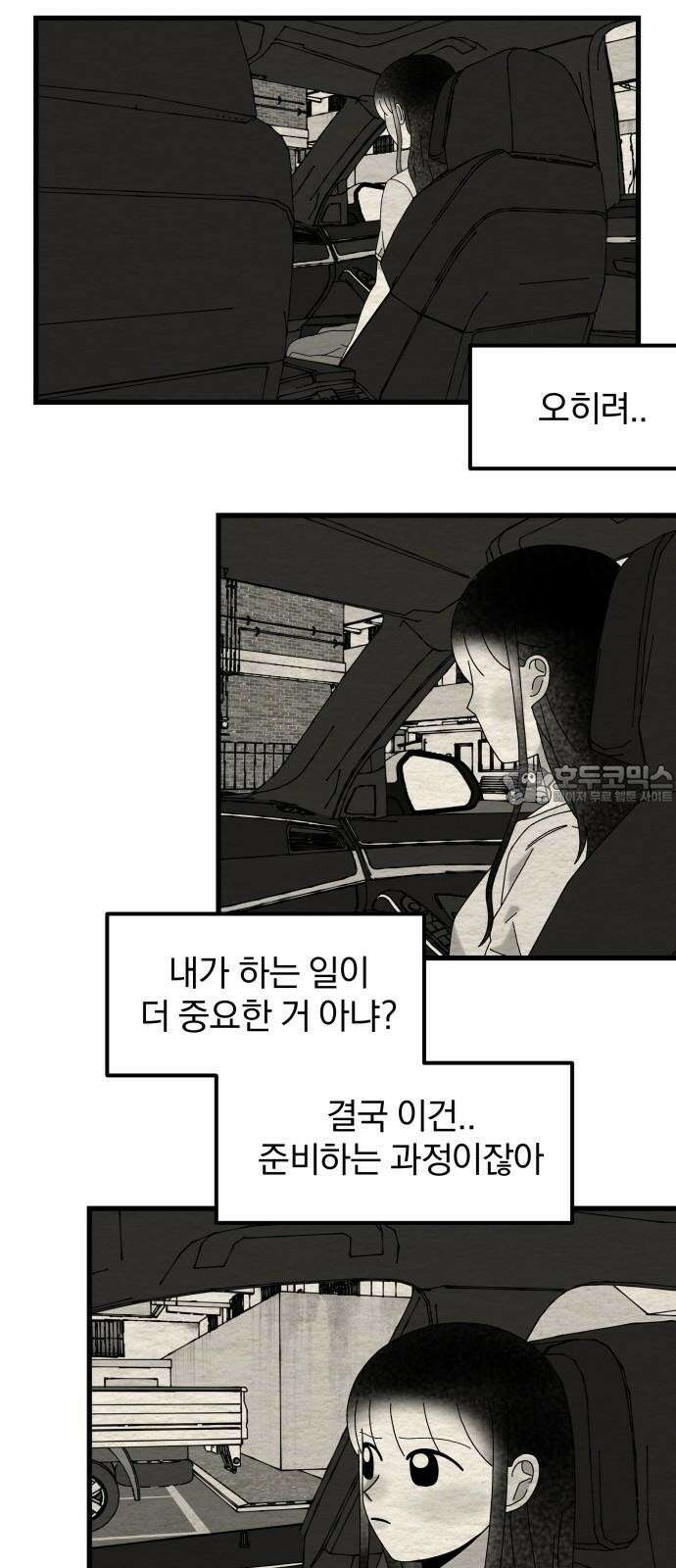 나는 참지 못한다 34화 36