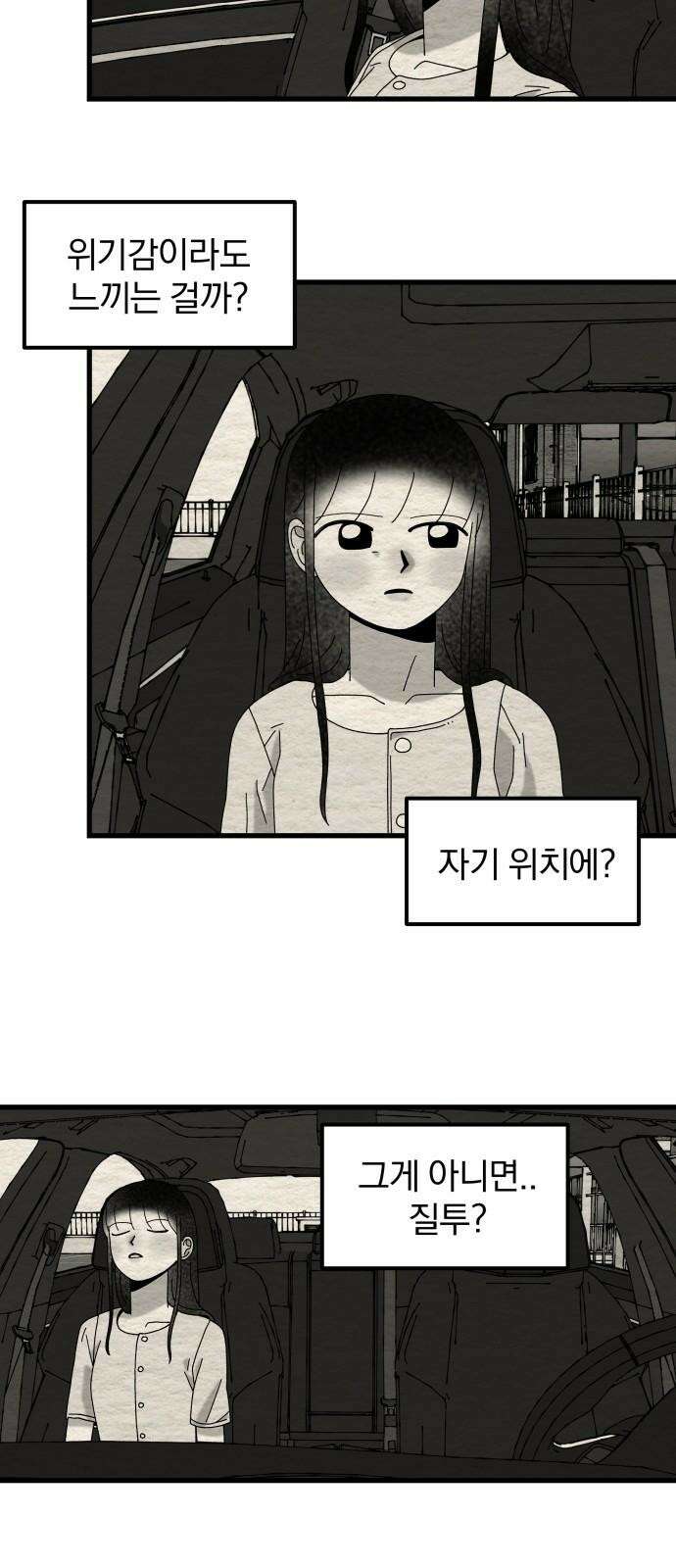 나는 참지 못한다 34화 37