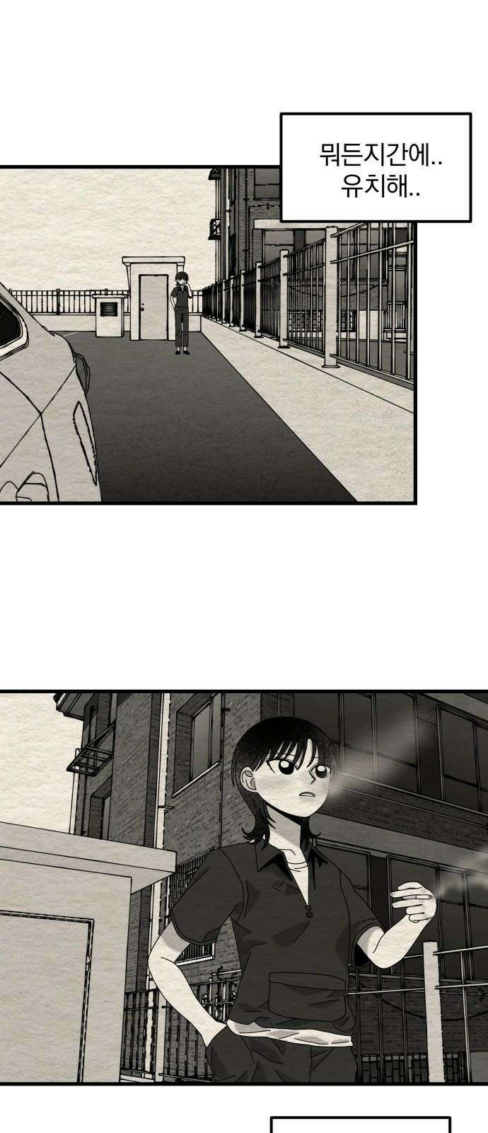 나는 참지 못한다 34화 38