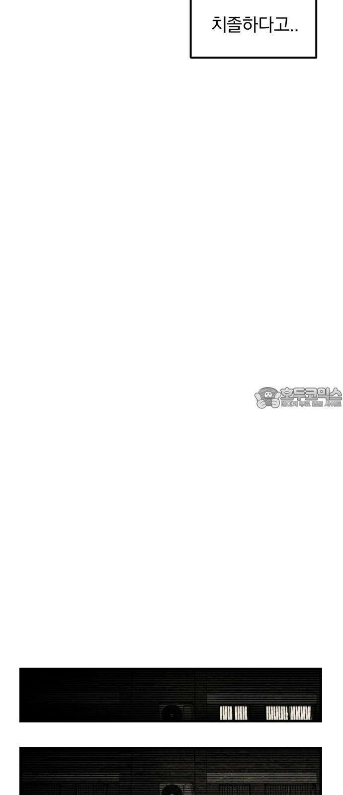 나는 참지 못한다 34화 39