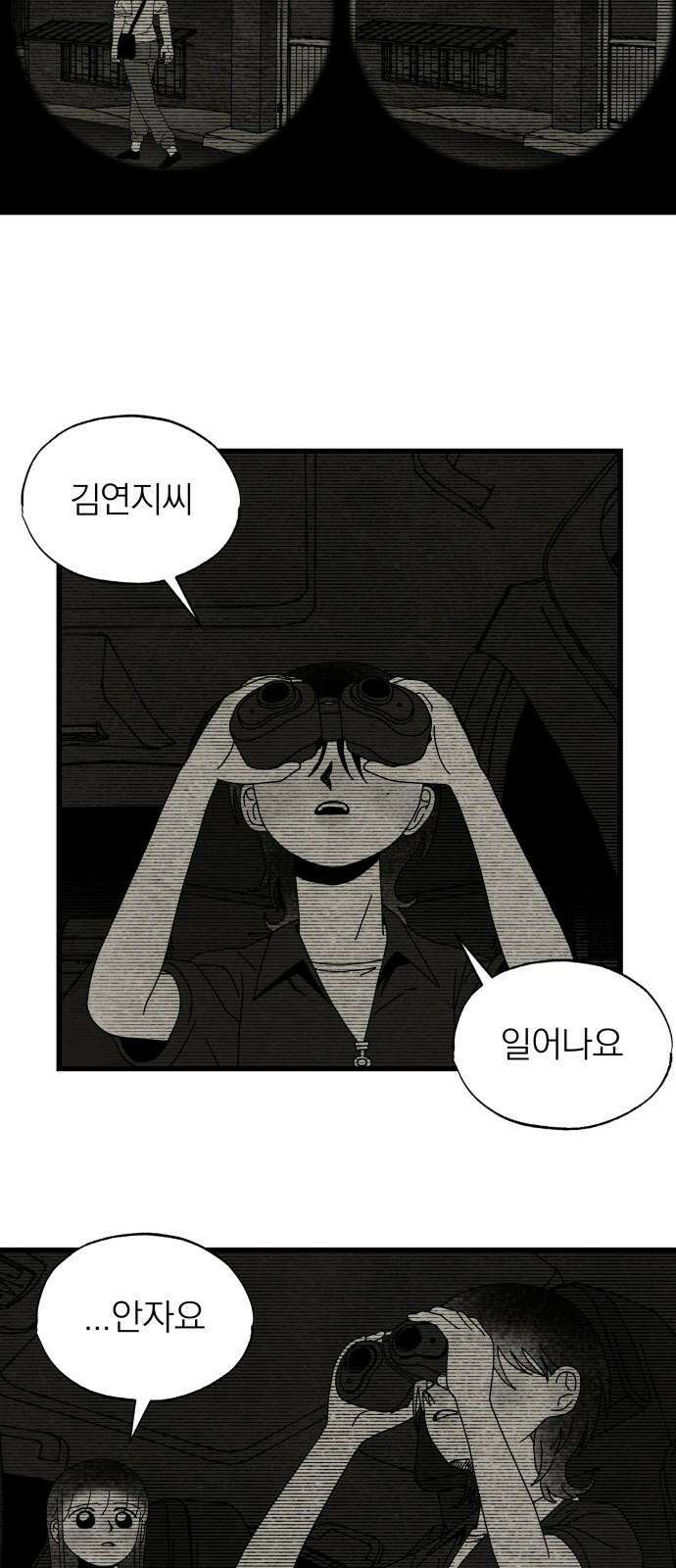 나는 참지 못한다 34화 41