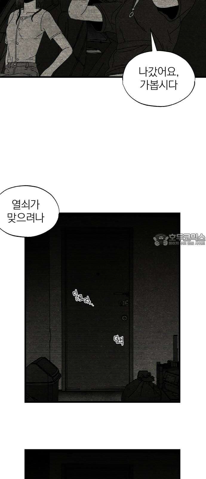 나는 참지 못한다 34화 42