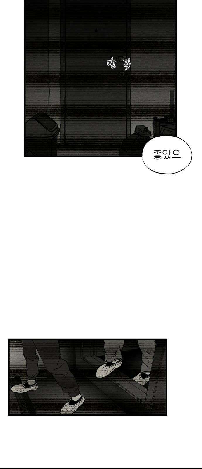 나는 참지 못한다 34화 43