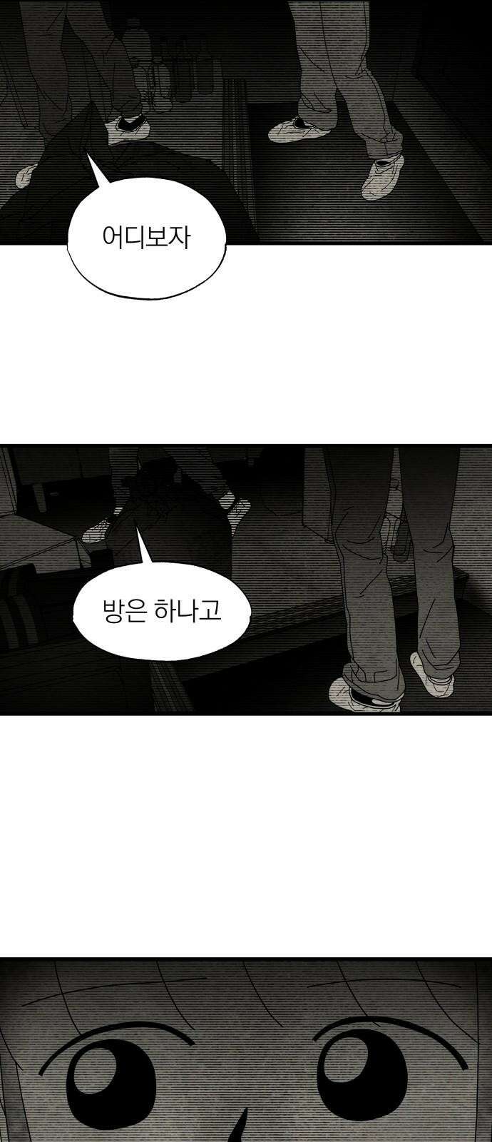 나는 참지 못한다 34화 44