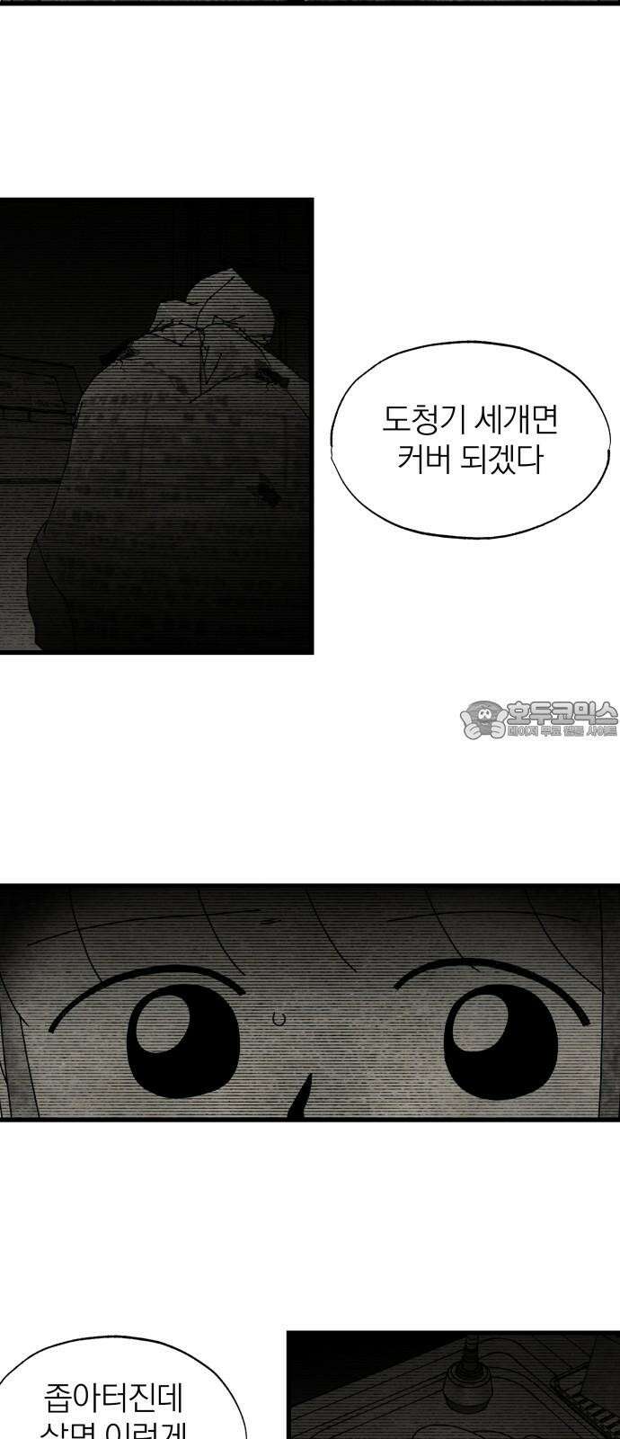 나는 참지 못한다 34화 45