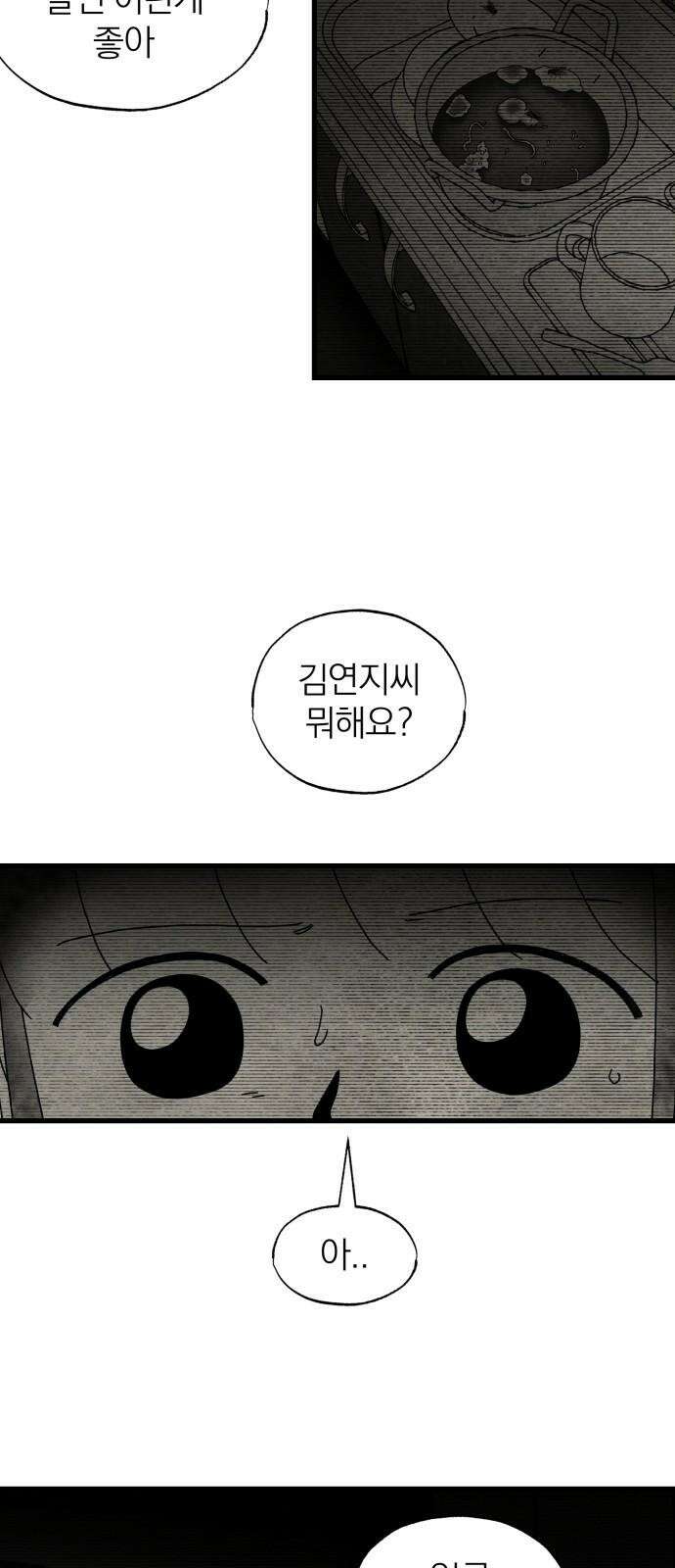 나는 참지 못한다 34화 46