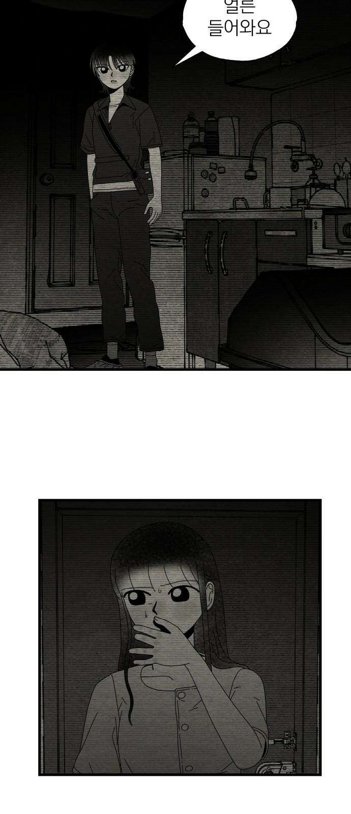 나는 참지 못한다 34화 47
