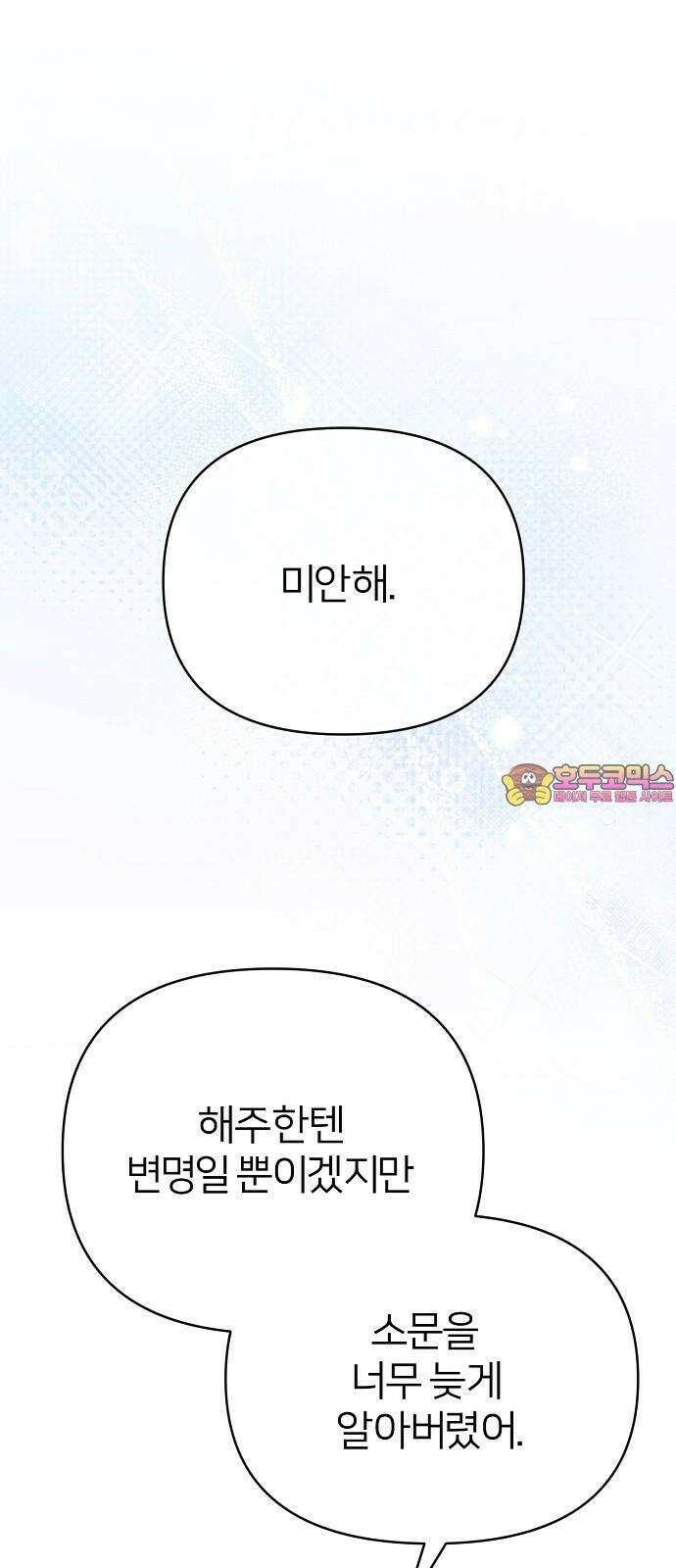 남주의 정석 25화 1