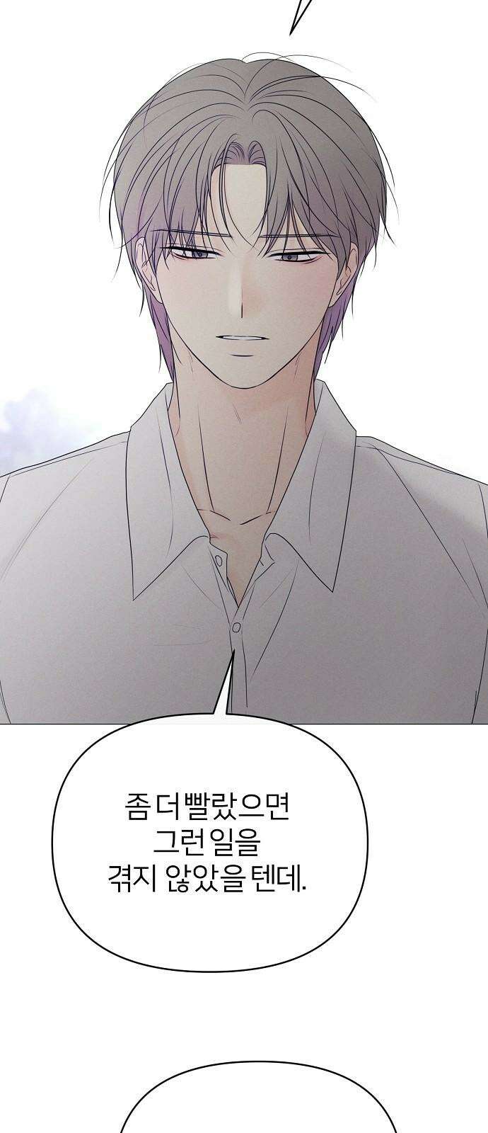 남주의 정석 25화 2