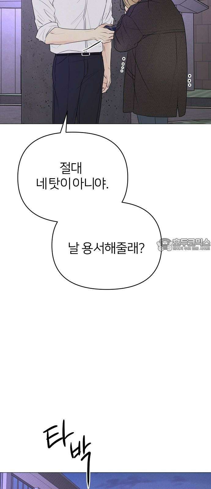남주의 정석 25화 6