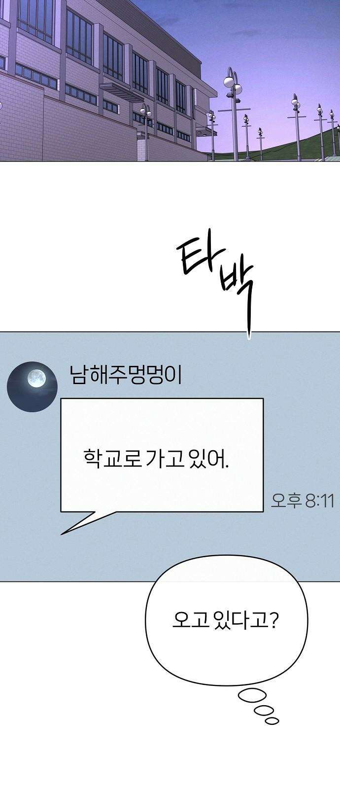 남주의 정석 25화 7