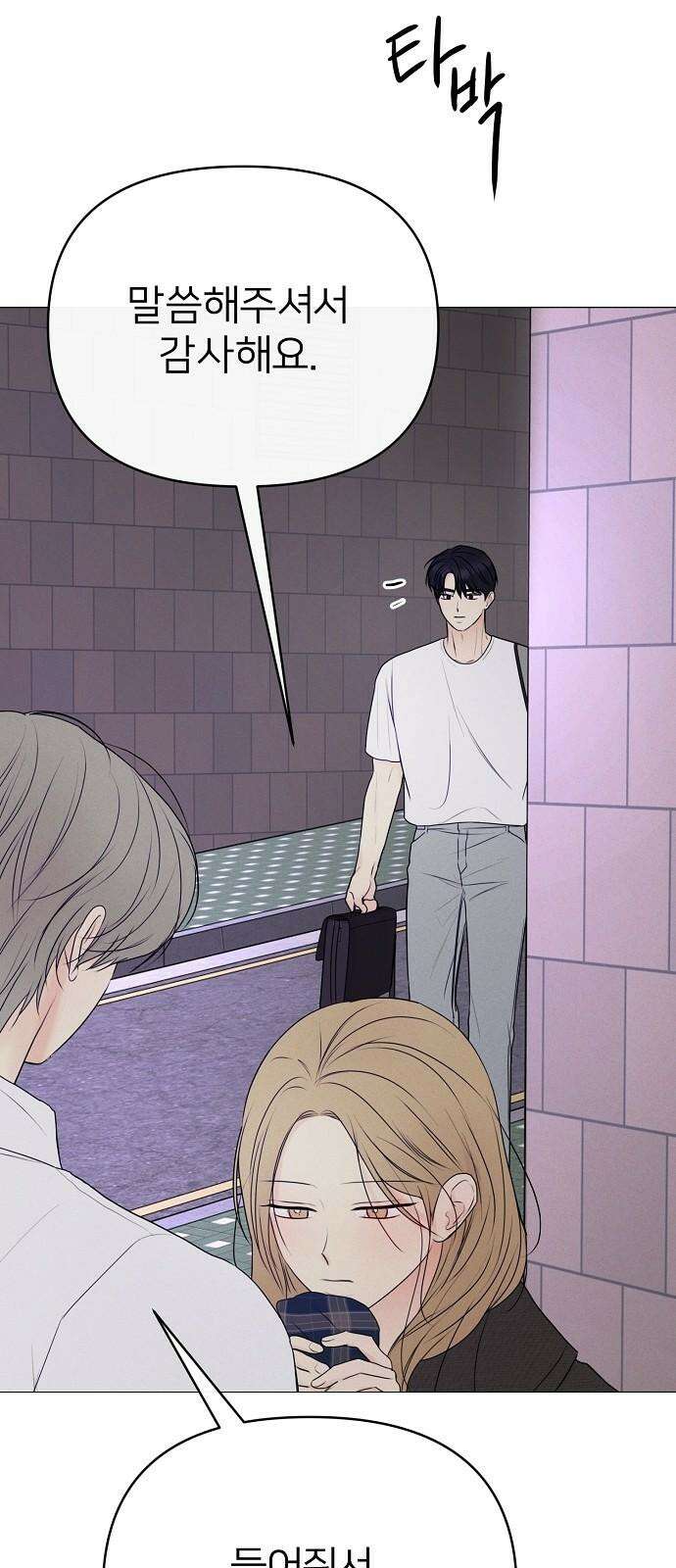 남주의 정석 25화 8