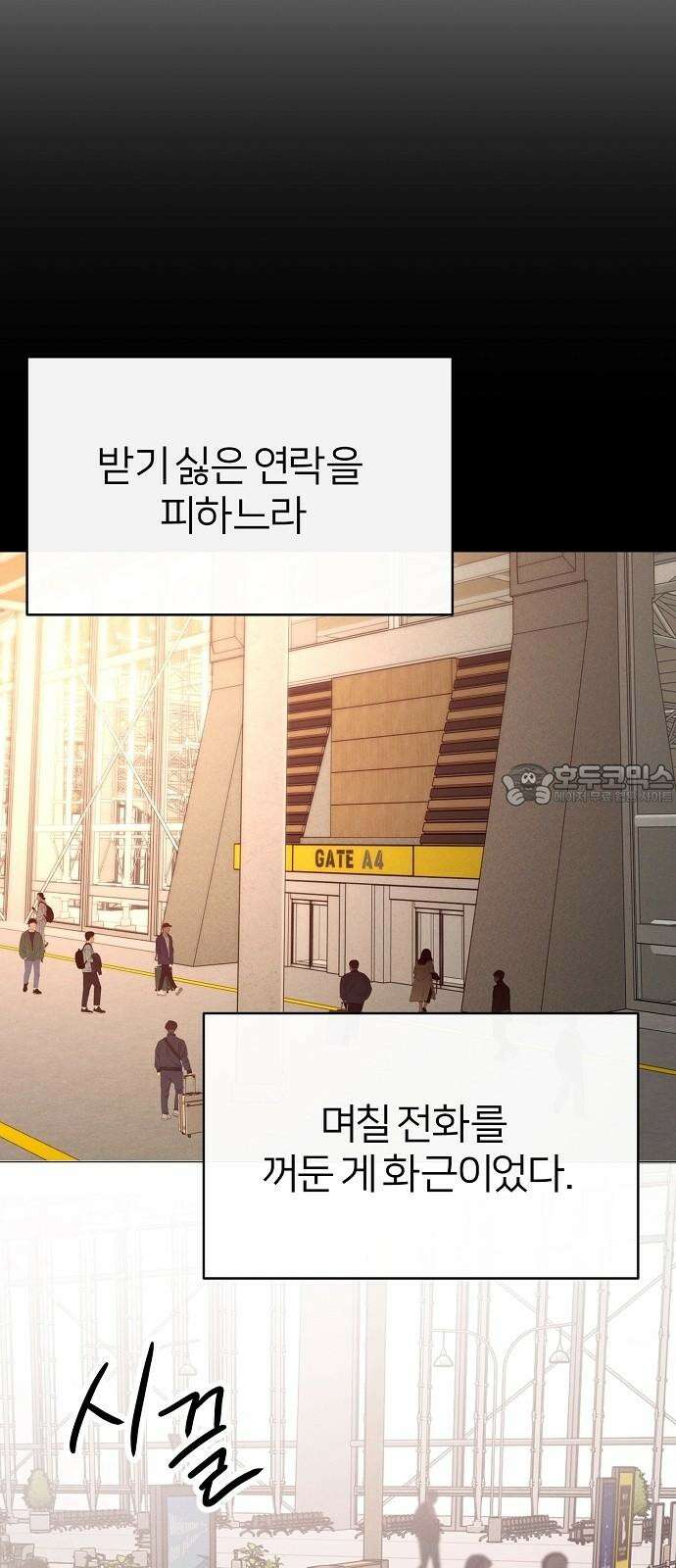 남주의 정석 25화 12
