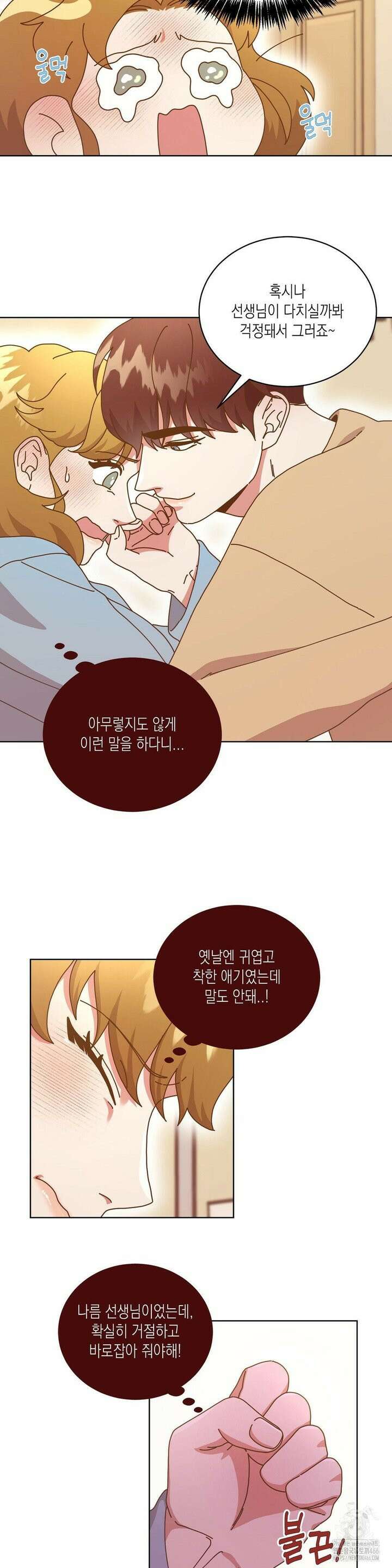 쉿! 과외 중! 3화 3