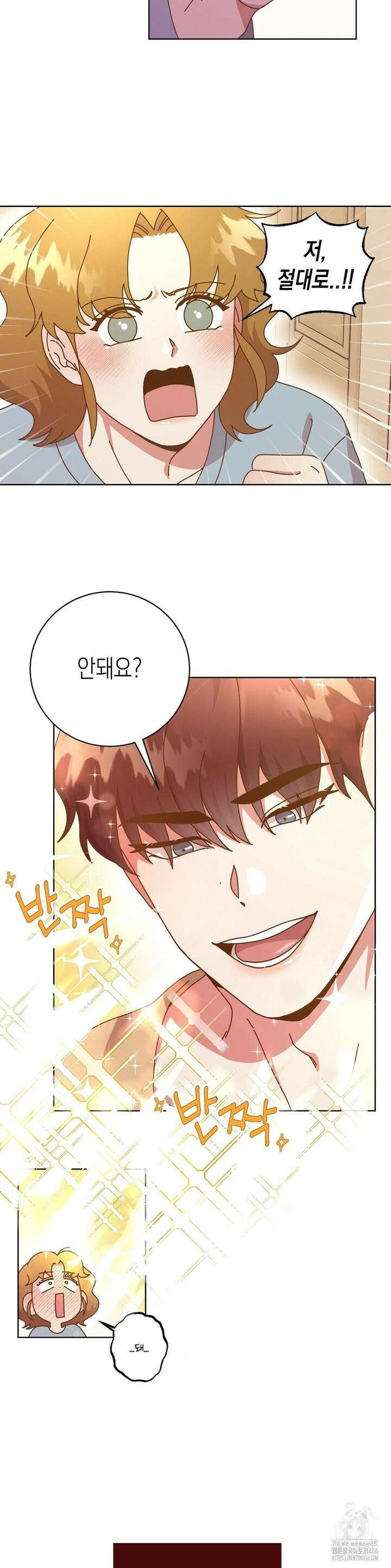 쉿! 과외 중! 3화 4
