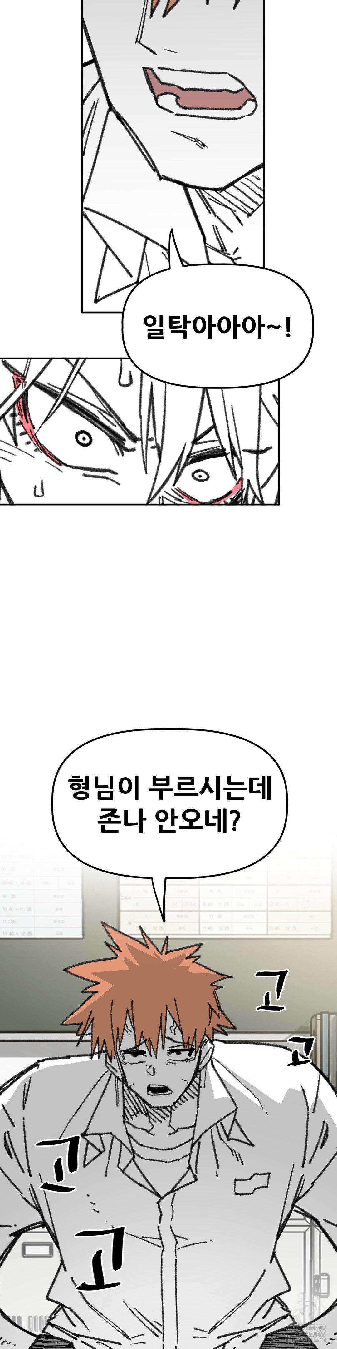 남고 소년 47화 3