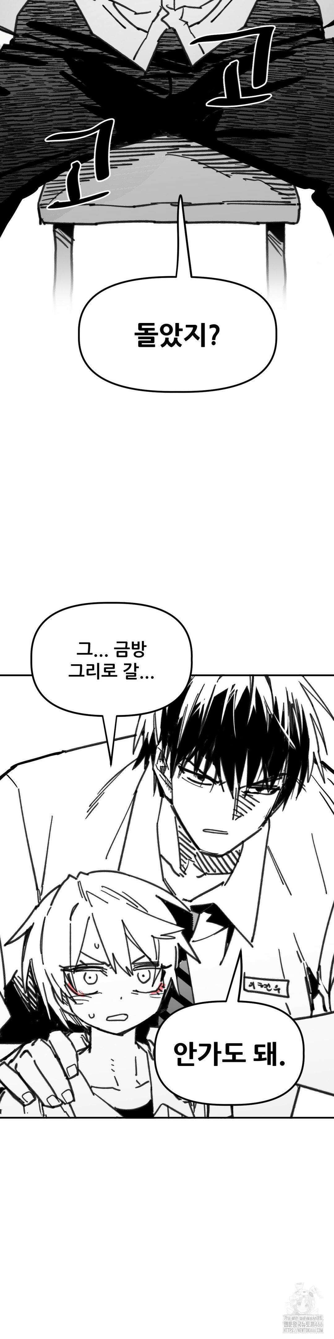 남고 소년 47화 4