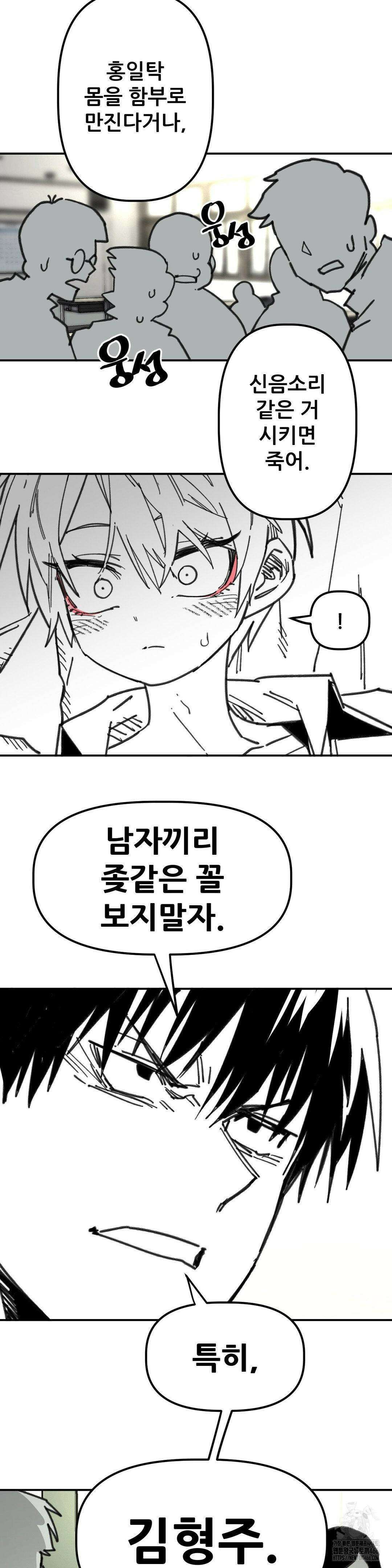남고 소년 47화 9