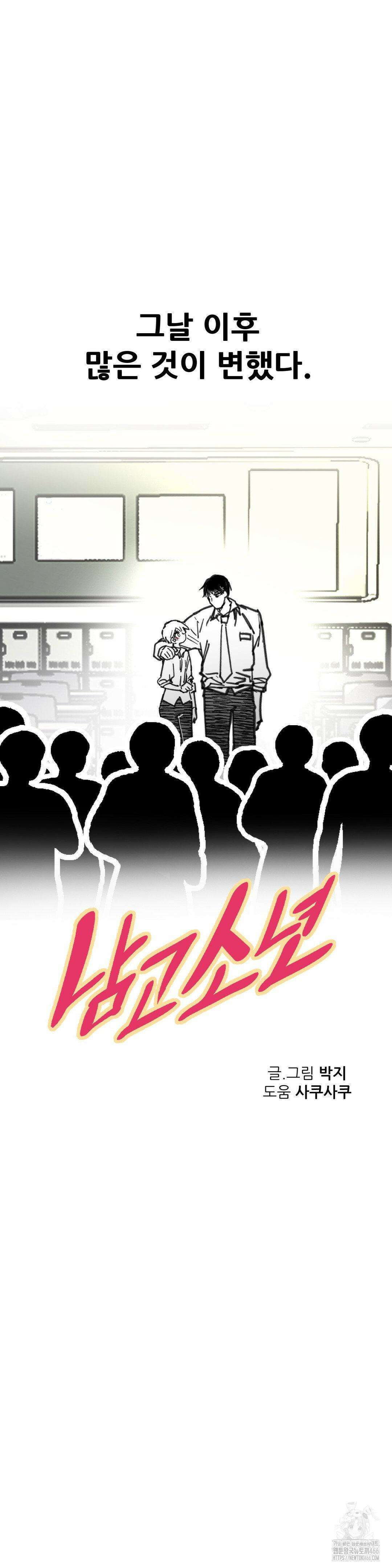 남고 소년 47화 12
