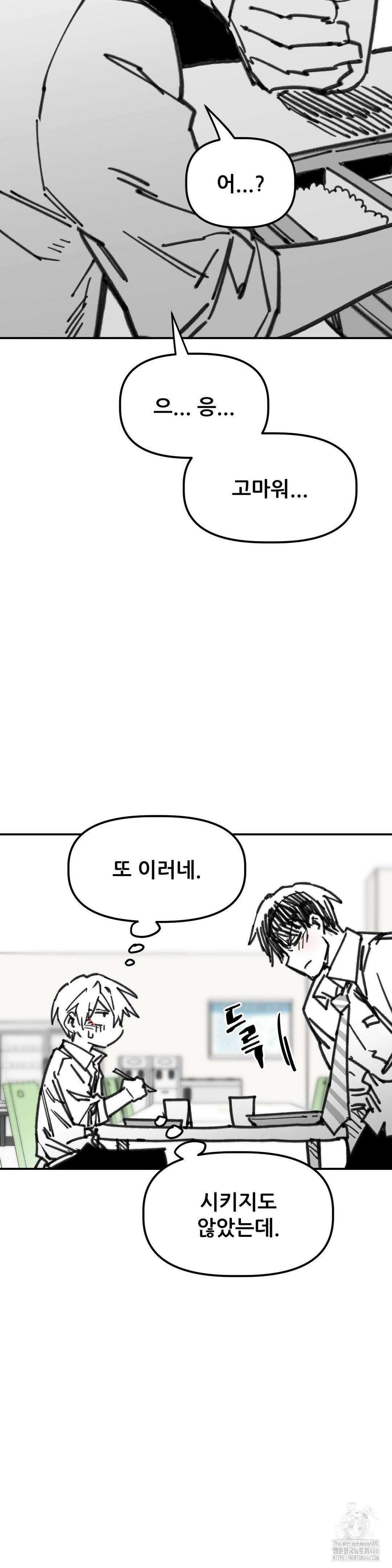 남고 소년 47화 19