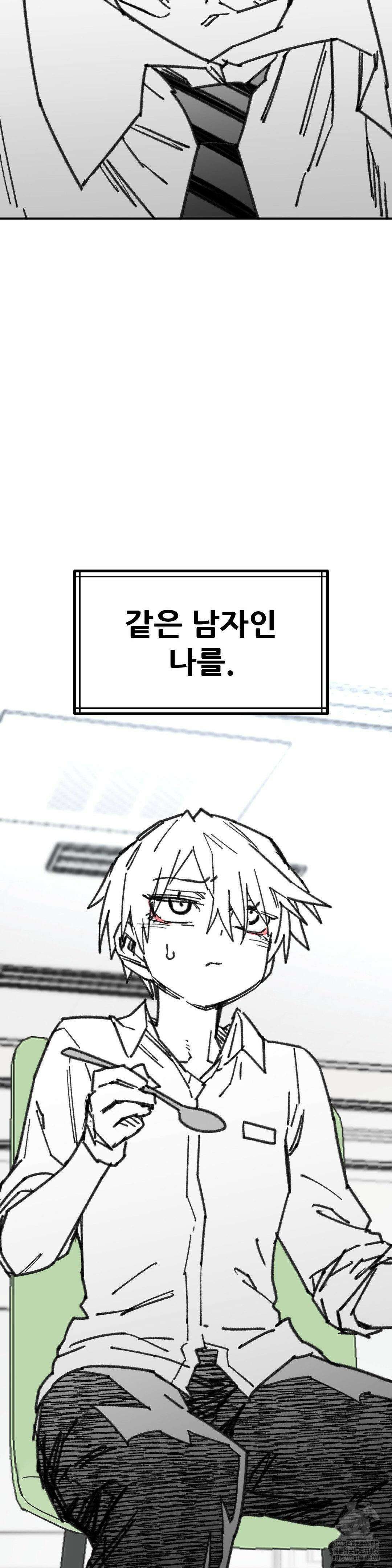 남고 소년 47화 23