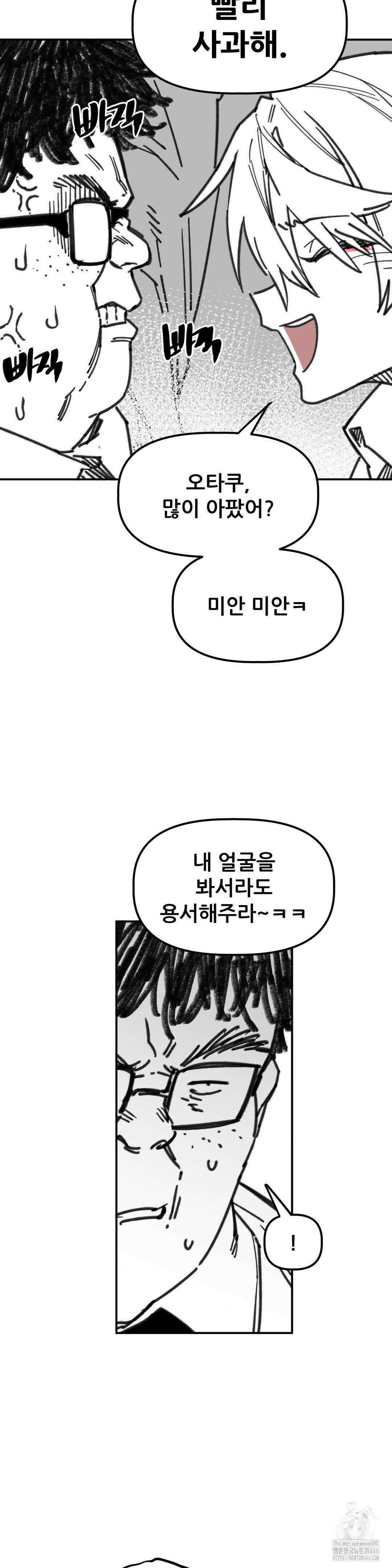 남고 소년 47화 33