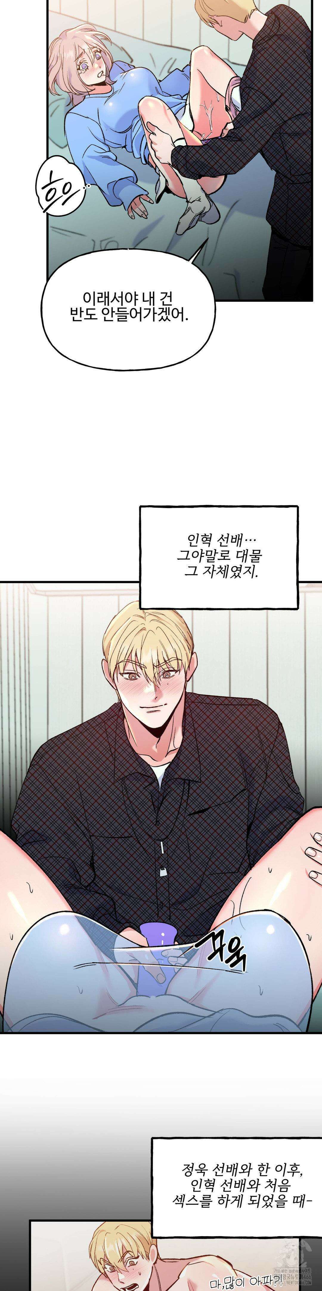 신입생 율무의 동아리 생활 8화 2