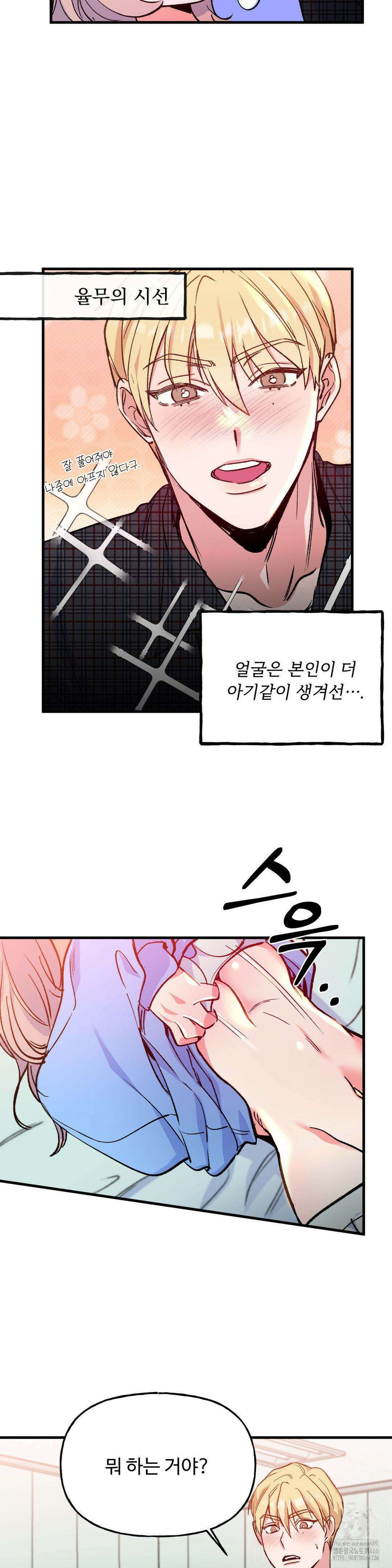 신입생 율무의 동아리 생활 8화 4