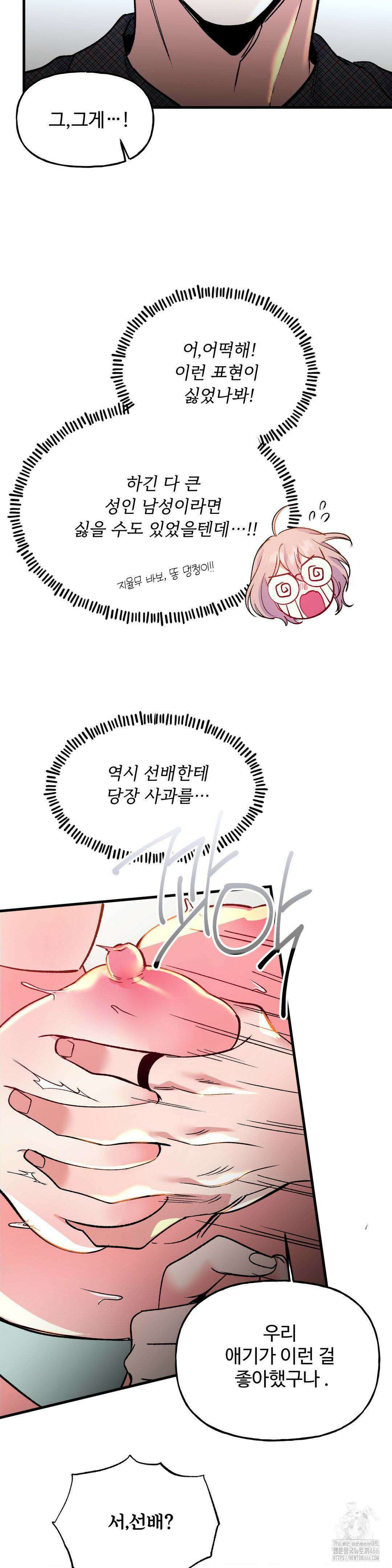 신입생 율무의 동아리 생활 8화 8
