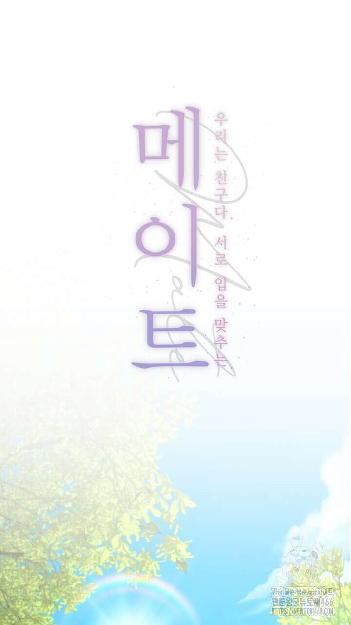 메이트 44화 8