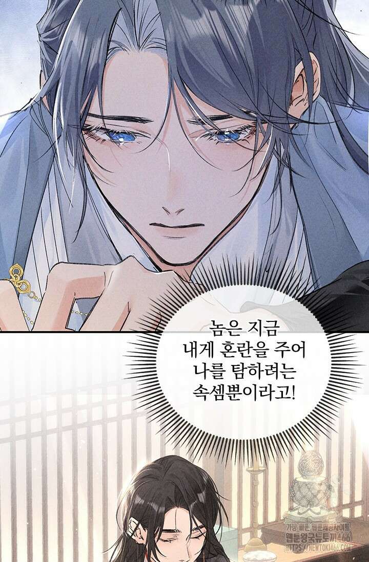 적의 유혹에 빠지다 31화 5