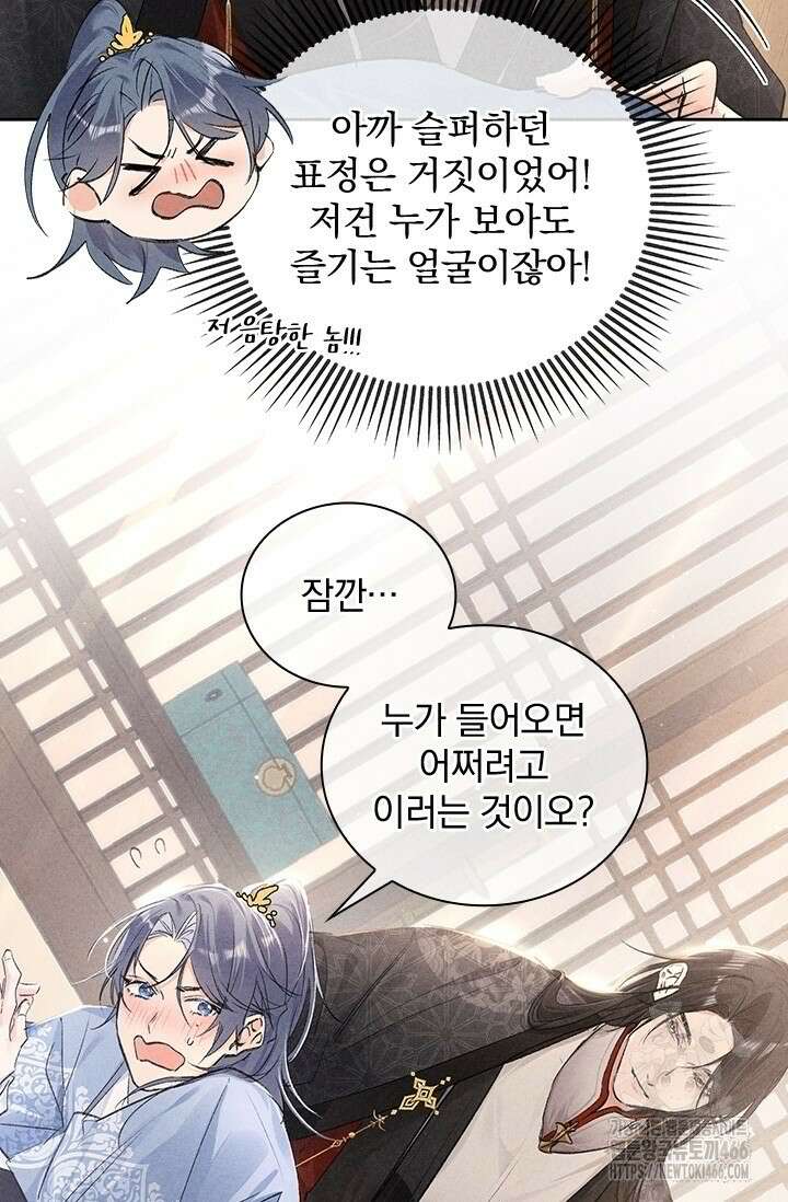 적의 유혹에 빠지다 31화 8