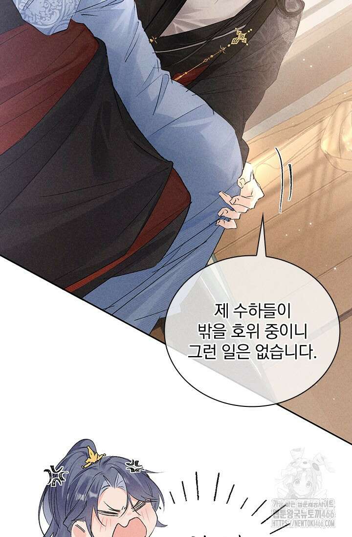 적의 유혹에 빠지다 31화 9