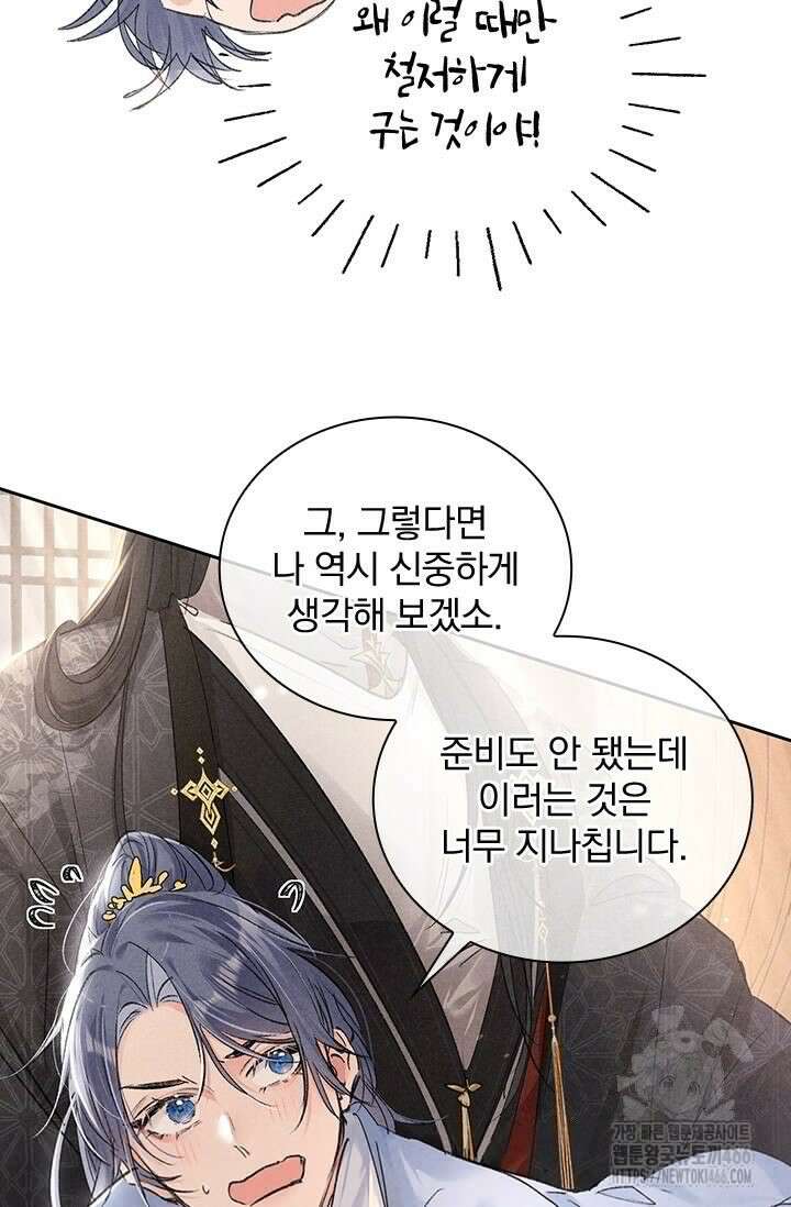 적의 유혹에 빠지다 31화 10