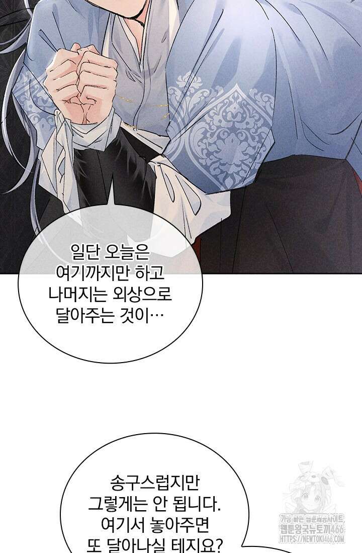 적의 유혹에 빠지다 31화 11