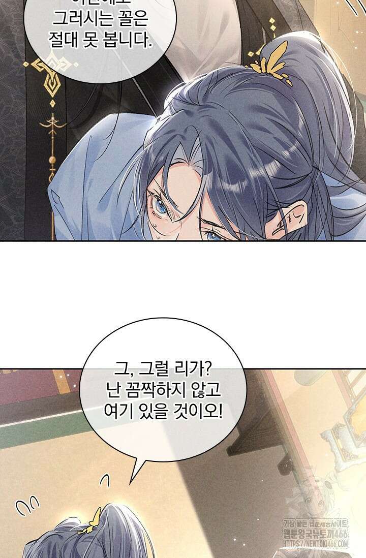 적의 유혹에 빠지다 31화 13