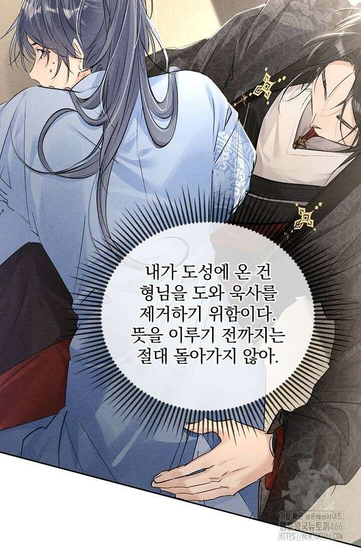 적의 유혹에 빠지다 31화 14