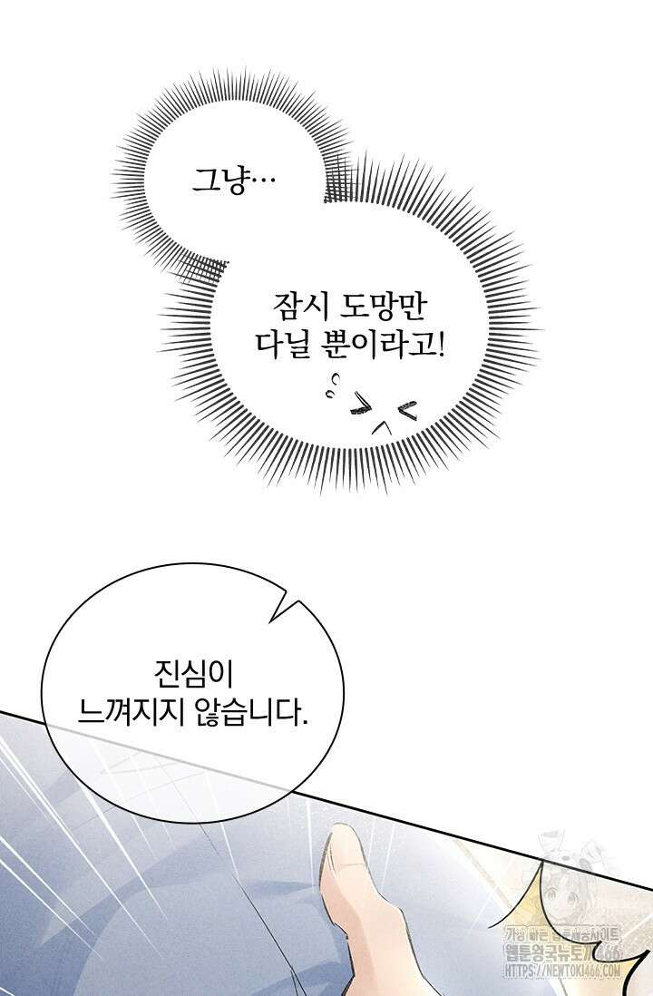 적의 유혹에 빠지다 31화 15