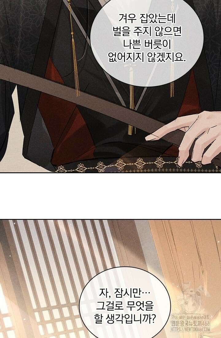 적의 유혹에 빠지다 31화 19