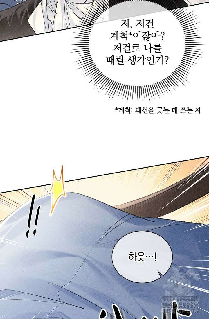 적의 유혹에 빠지다 31화 21